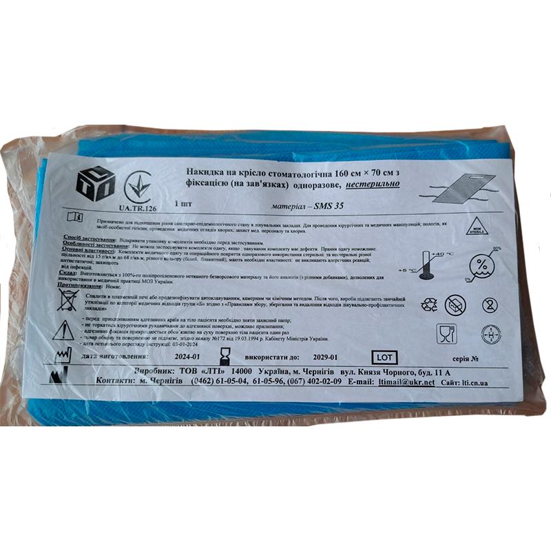 Накидка на крісло стоматологічна 160х70 см, СМС 35 г/м2, нестерильна